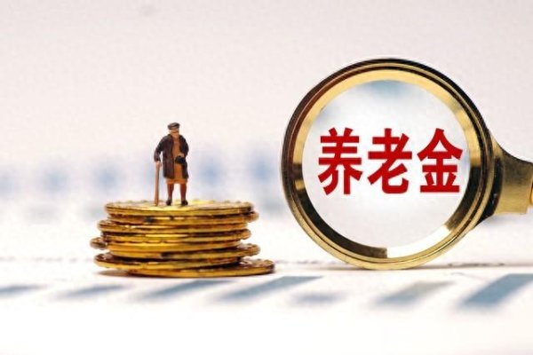 N配资 养老金调整已定, 按工龄调整有2大好处, 25年以下, 可以多涨吗?
